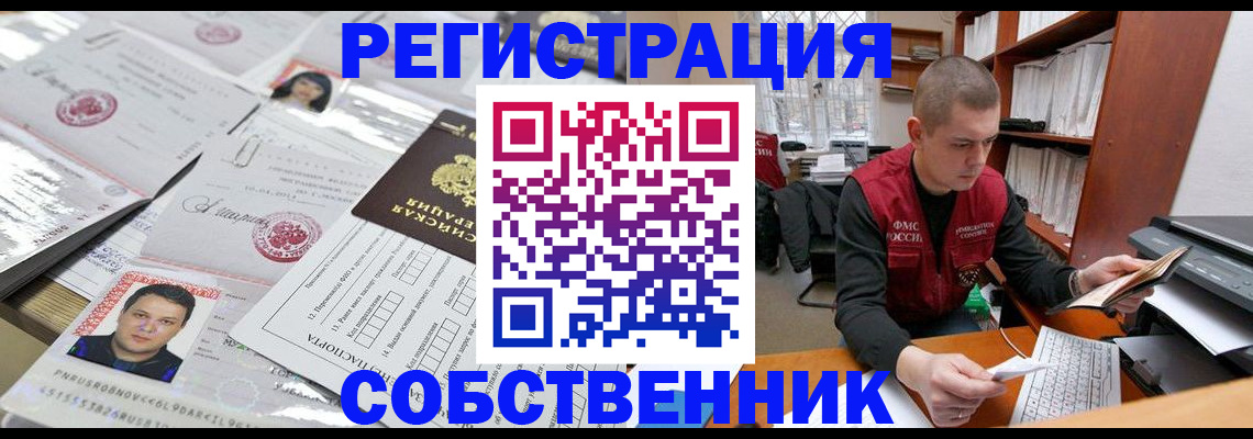 прописка в квартире в Долгопрудном