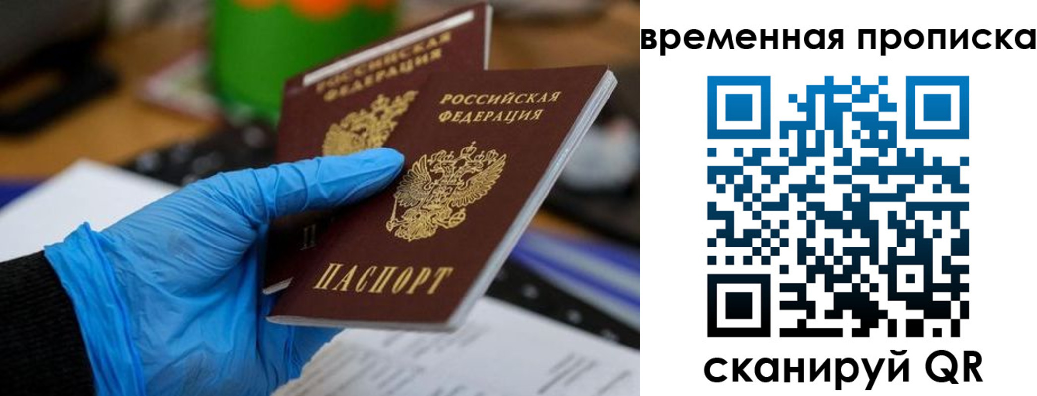 временная регистрация собственник в Долгопрудном