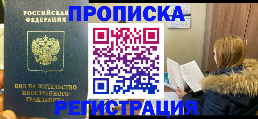 временная регистрация для школы в Долгопрудном