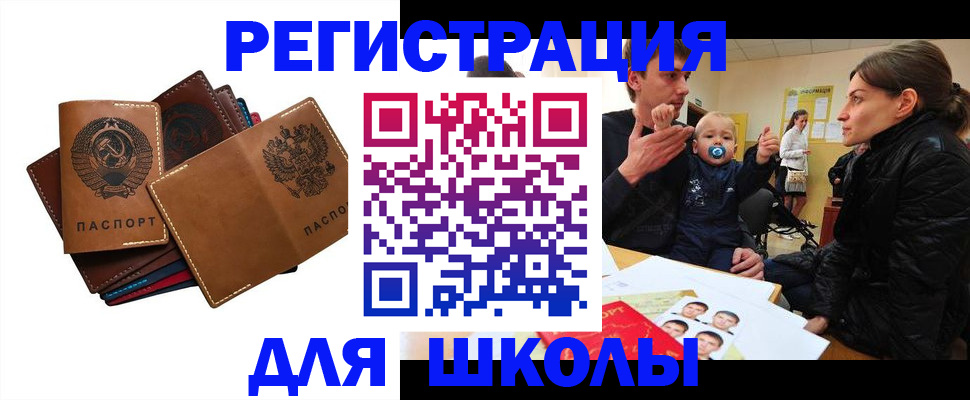 прописка ребенка в Долгопрудном