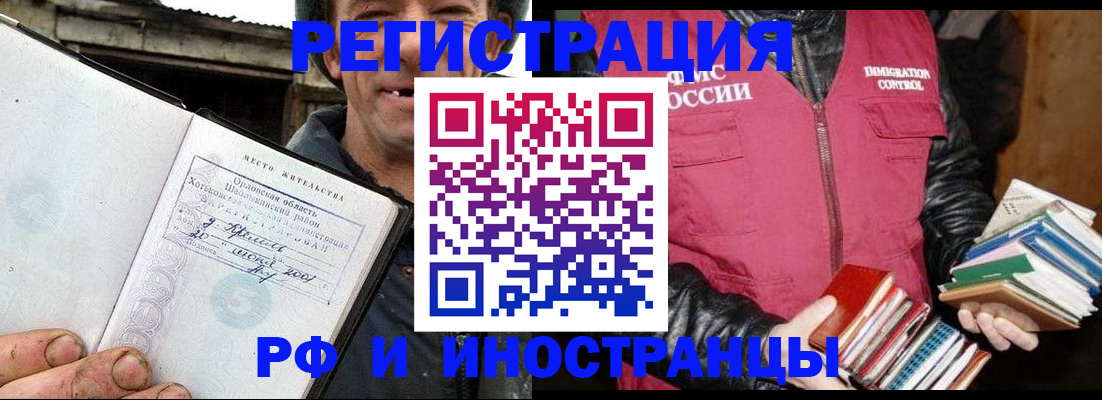 прописка для работы в Долгопрудном