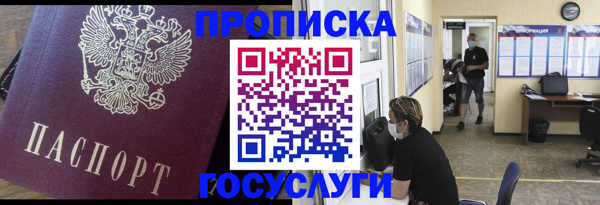 прописка законно в Долгопрудном